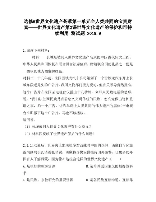 选修6世界文化遗产荟萃第一单元全人类共同的宝贵财富──世界文化遗产第2课世界文化遗产的保护和可持续利用