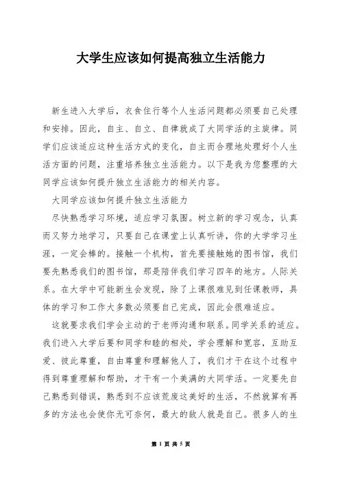 大学生应该如何提高独立生活能力