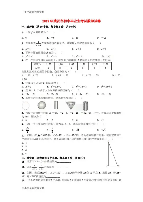 湖北省武汉市2019年中考数学真题试题(含扫描答案)