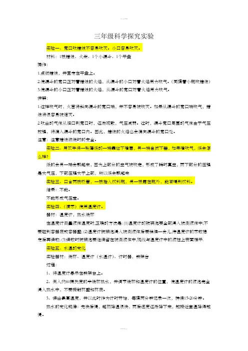 三到六年级科学探究实验过程及结果