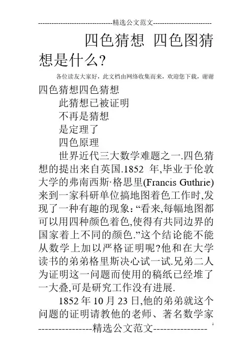 四色猜想 四色图猜想是什么-