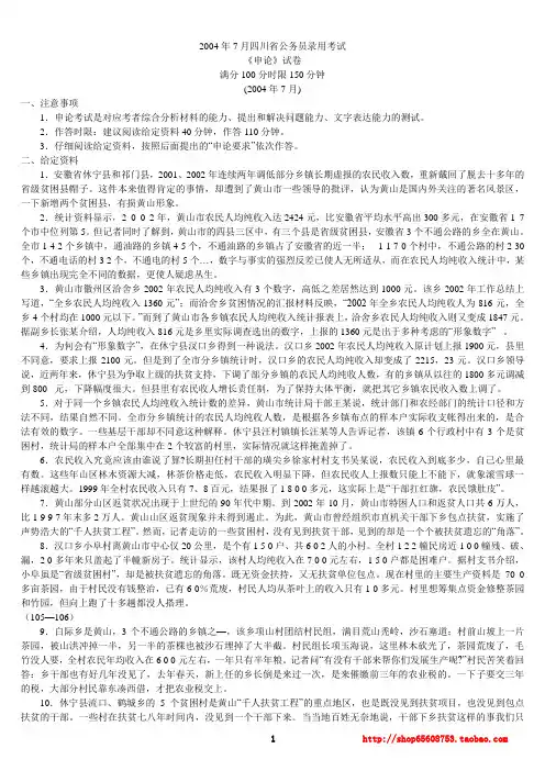 2004年7月四川省公务员录用考试《申论》真题及标准答案
