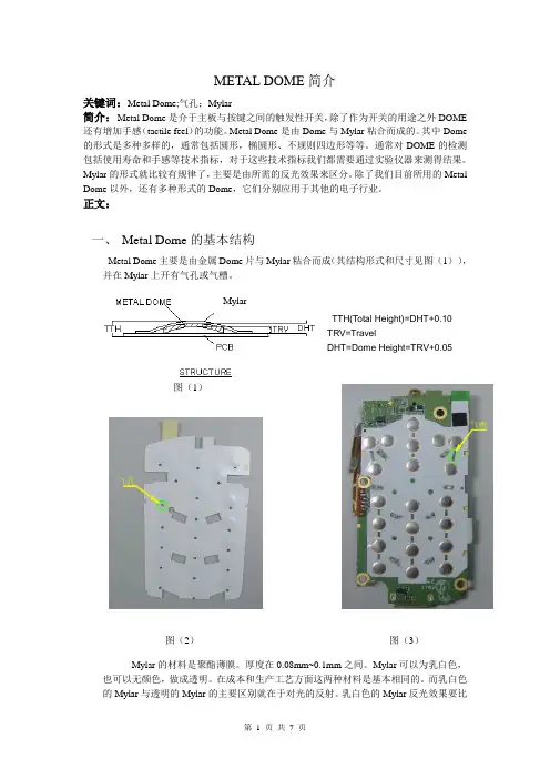 按键薄膜(dome)知识