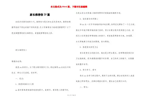 家长推荐信15篇