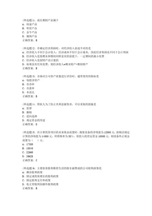 兰大《财务管理》20春平时作业3答案
