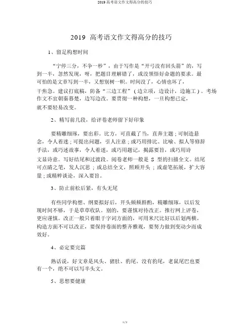 2019高考语文作文得高分的技巧