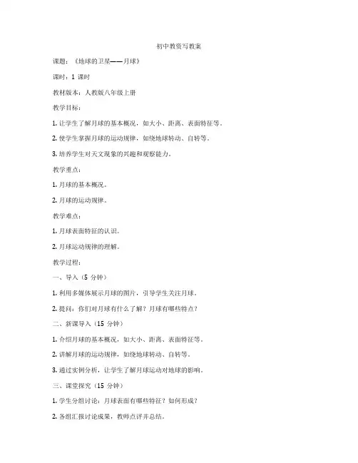 初中教资写教案