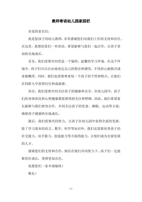 教师寄语幼儿园家园栏