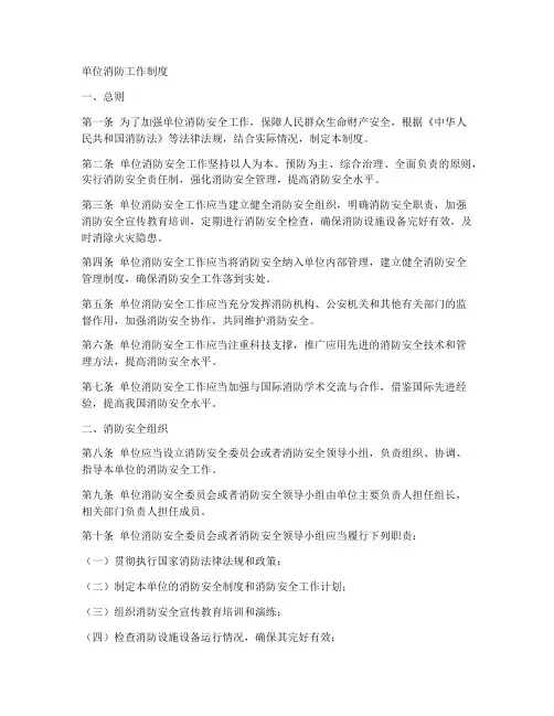 单位消防工作制度