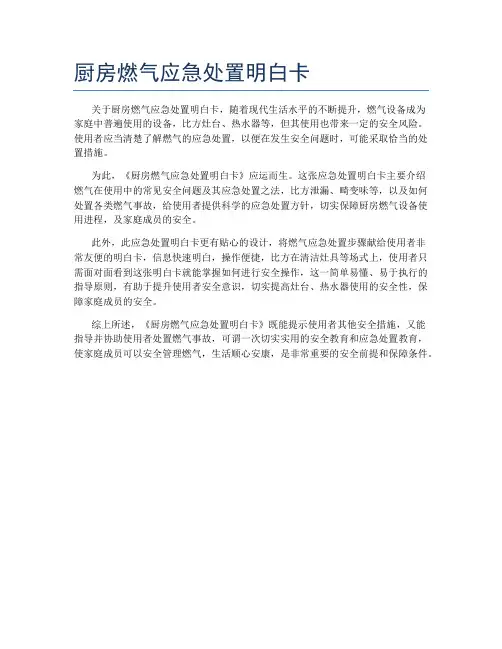 厨房燃气应急处置明白卡