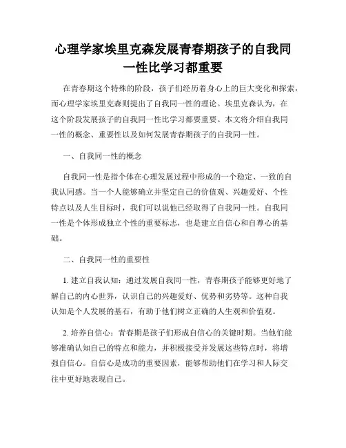 心理学家埃里克森发展青春期孩子的自我同一性比学习都重要