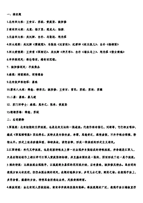 中国古代文学复习资料(重要汇总)