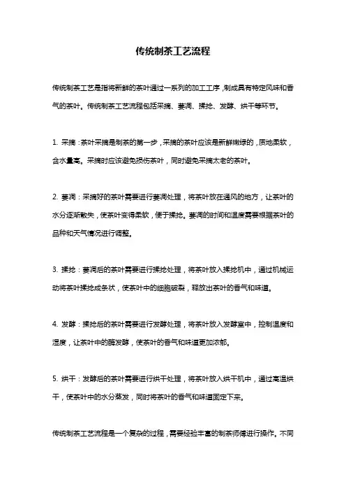 传统制茶工艺流程