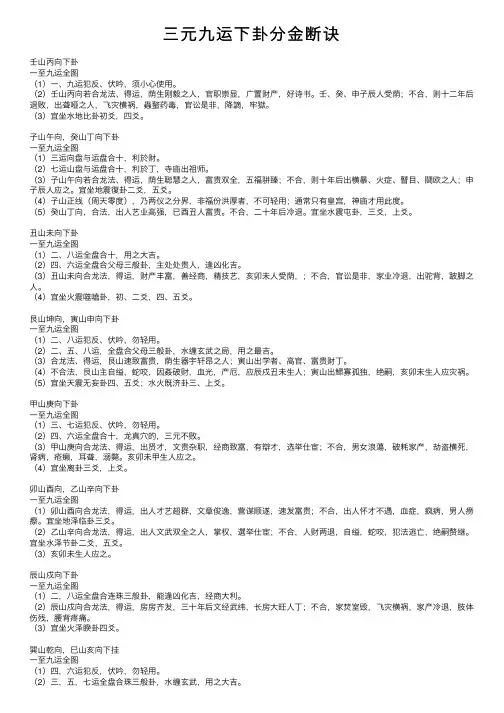 三元九运下卦分金断诀
