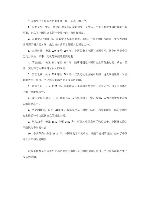 中国历史最著名的十大事件