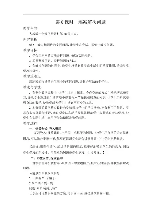 人教版一年级数学：用减去相同的数解决问题教案