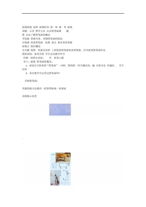 简笔画手工幼师美术教案