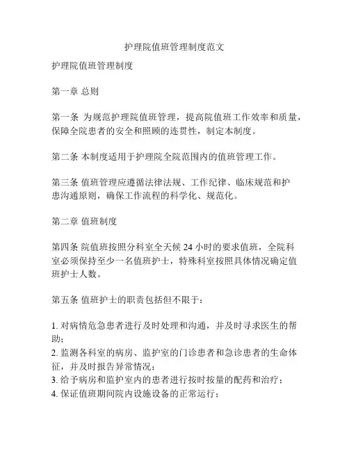 护理院值班管理制度范文