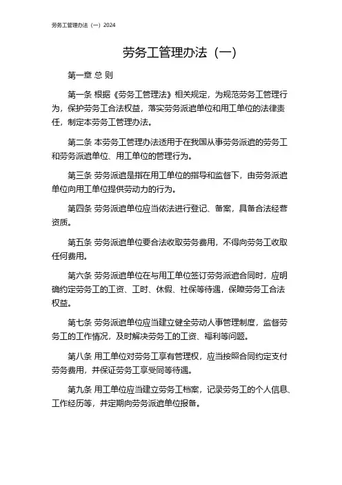 劳务工管理办法(一)2024