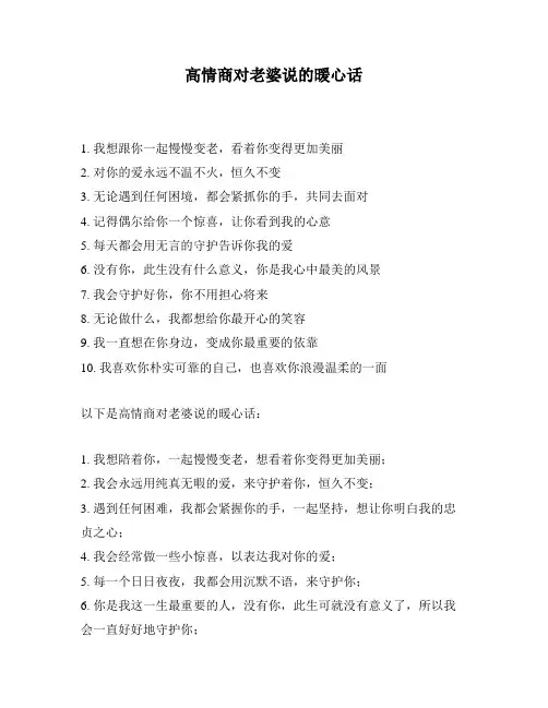 高情商对老婆说的暖心话
