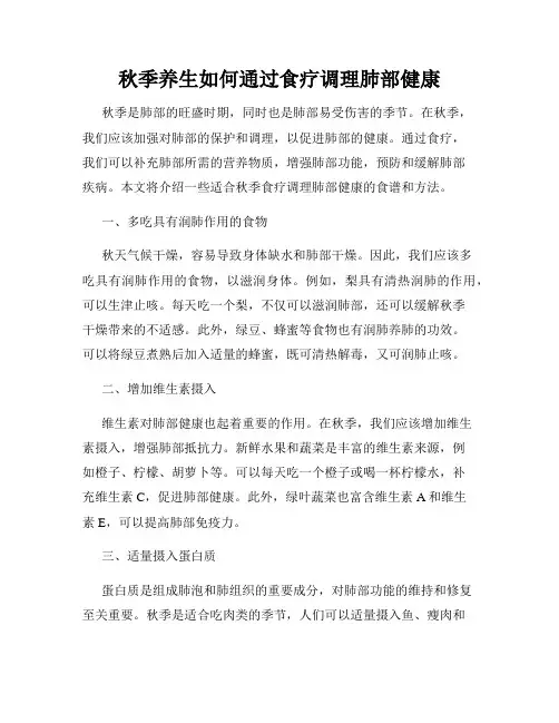 秋季养生如何通过食疗调理肺部健康
