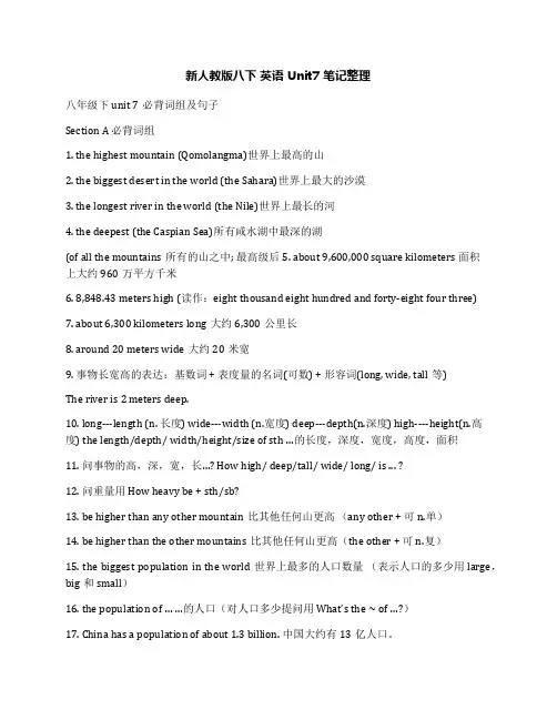 新人教版八下英语Unit7笔记整理