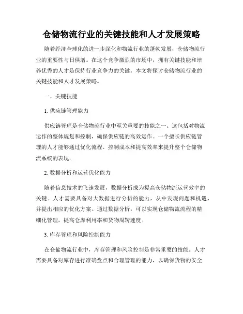 仓储物流行业的关键技能和人才发展策略