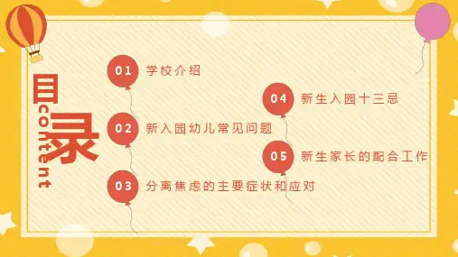 卡通风家园共育新生幼儿园开学家长会通用图文PPT课件