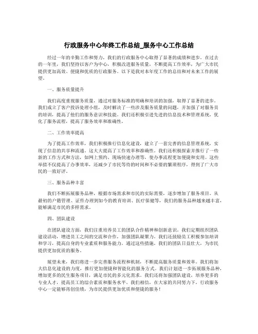 行政服务中心年终工作总结_服务中心工作总结