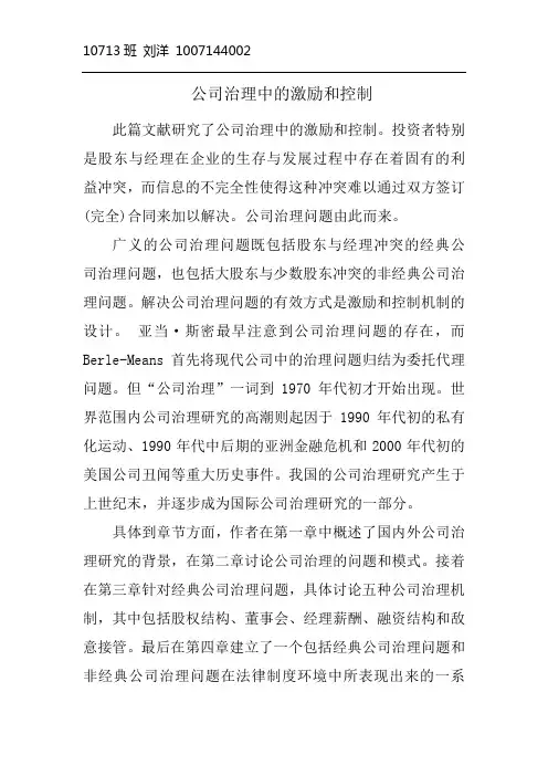 公司治理中的激励和约束
