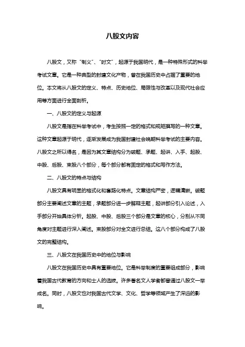 八股文内容