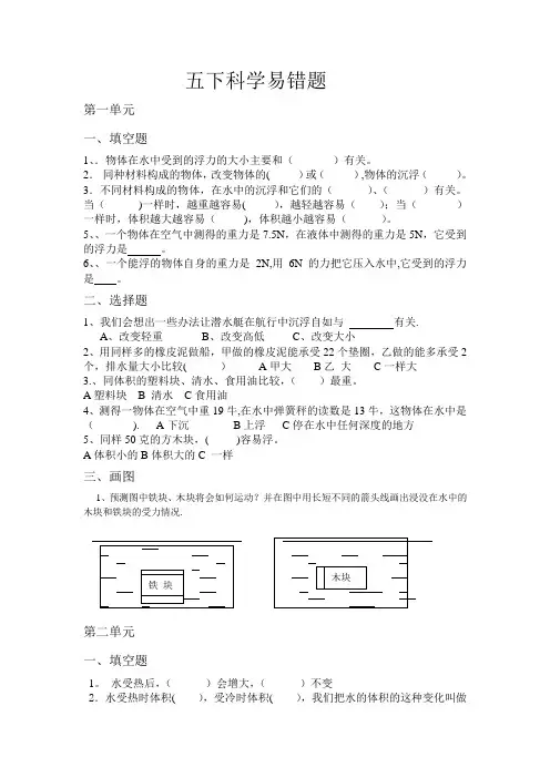 五年级下册科学易错题
