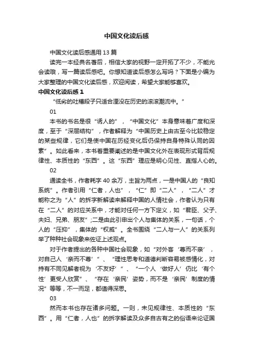 中国文化读后感