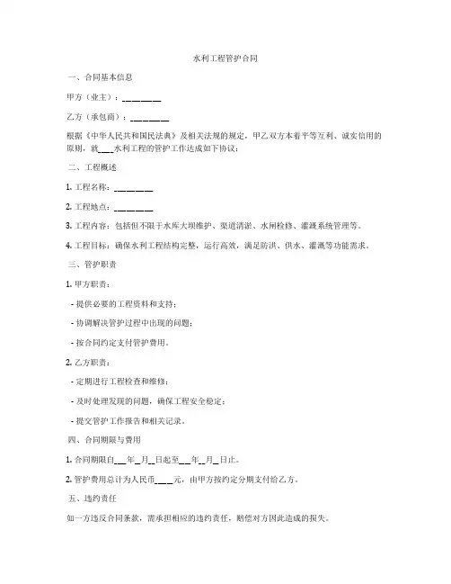水利工程管护合同