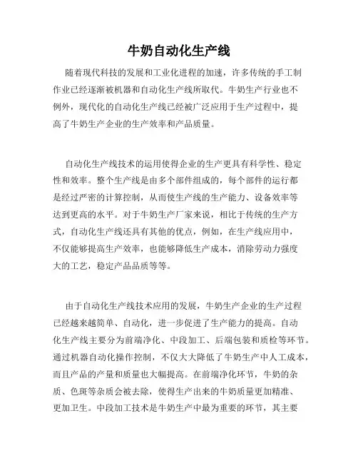 牛奶自动化生产线
