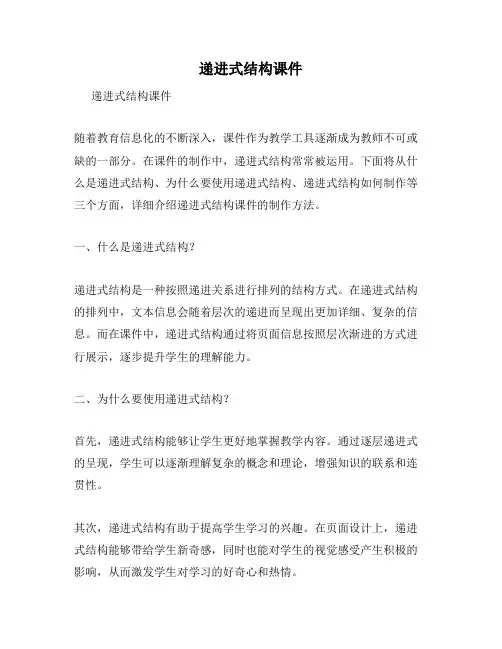 递进式结构课件
