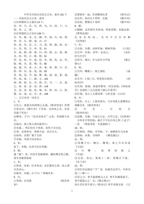 初中语文文言文一词多义