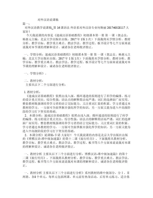 对外汉语说课稿