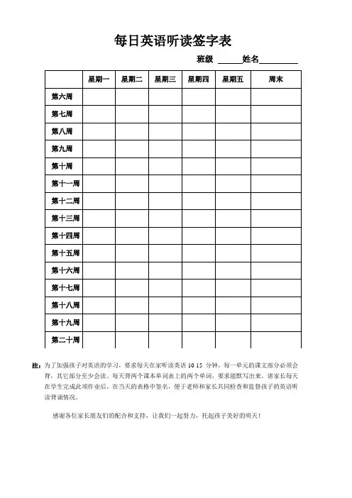 英语每日听读签字表