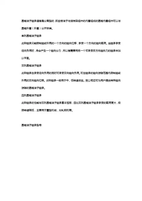 滚子轴承型号尺寸【大全】
