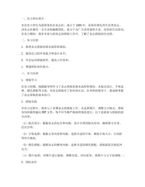 杂志排版实习报告