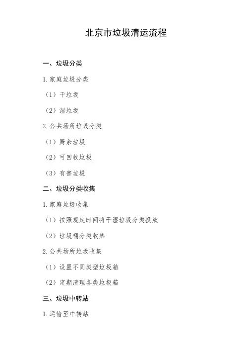 北京市垃圾清运流程