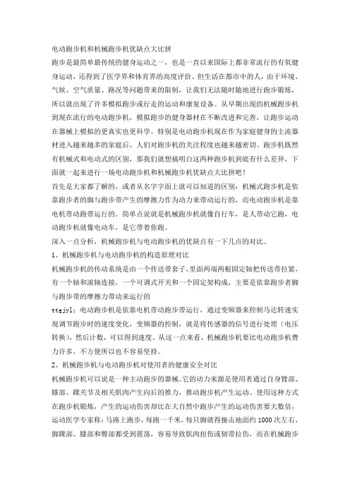 电动跑步机和机械跑步机优缺点大比拼