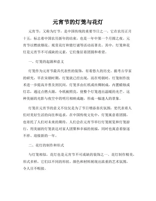 元宵节的灯笼与花灯