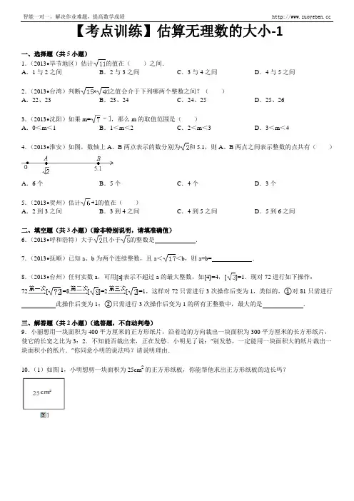 数学七年级下-提前学习预习试卷-第六章实数-估算无理数的大小-寒假预习题