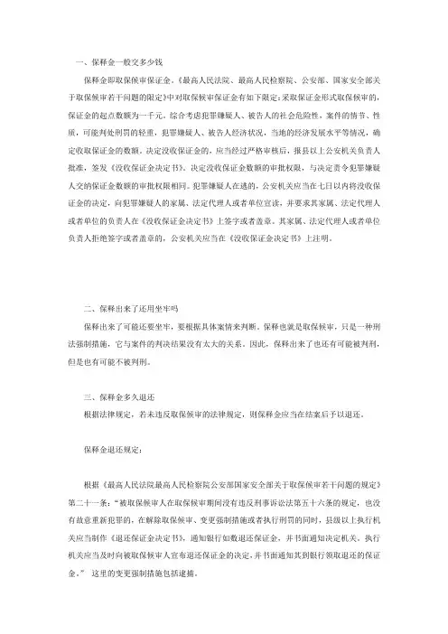 保释金一般交多少钱