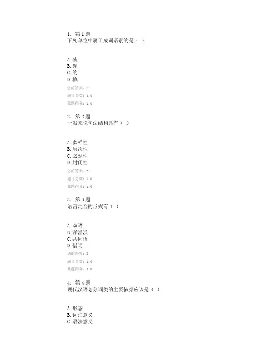 华师在线语言学概论作业答案