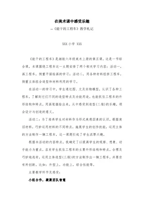 湘教版美术六上《能干的工程车》教学札记