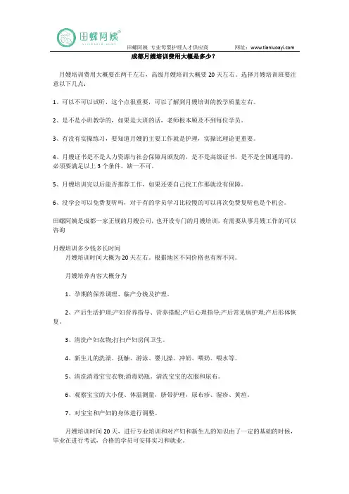 成都月嫂培训费用大概是多少？