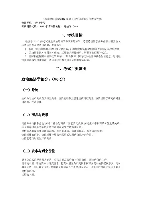 801-经济学一.doc